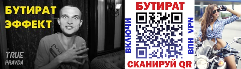 Бутират 1.4BDO Сельцо